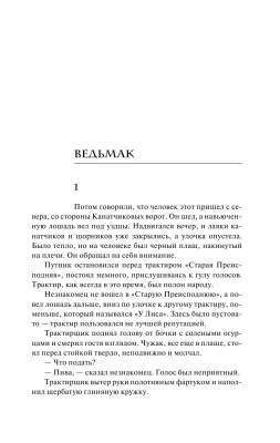 Ведьмак. Последнее желание  с доставкой по Минску от 70 рублей бесплатно!